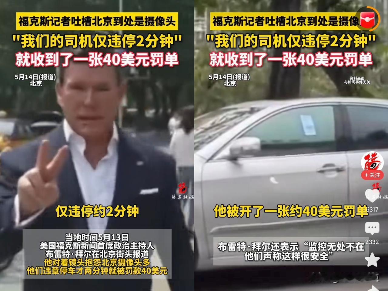 违停还有理了！福克斯记者报怨被贴罚单。
我在想，他是为何要说40美元的，难不成是
