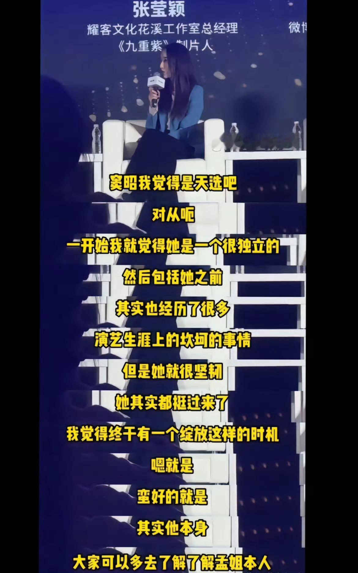 九重紫制片人谈选角孟子义 确实，孟子义就像九重紫一样，坚韧、高贵和优雅…以后也会