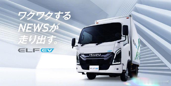 【丰田、五十铃合作开发日本首款量产燃料电池轻卡，2027 财年投产】这一车型将基