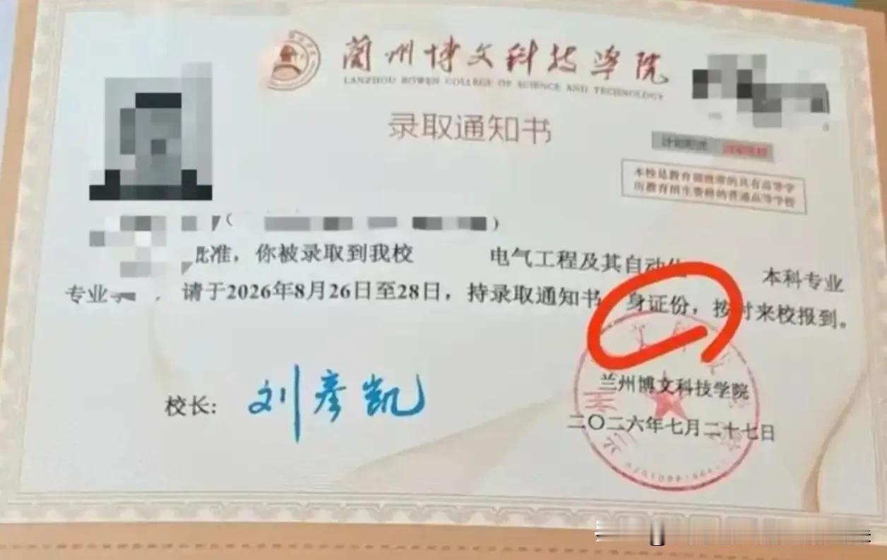 录取通知书上“身份证”写成“身证份”：这个低级错误，高校不该犯

“身份证”三个