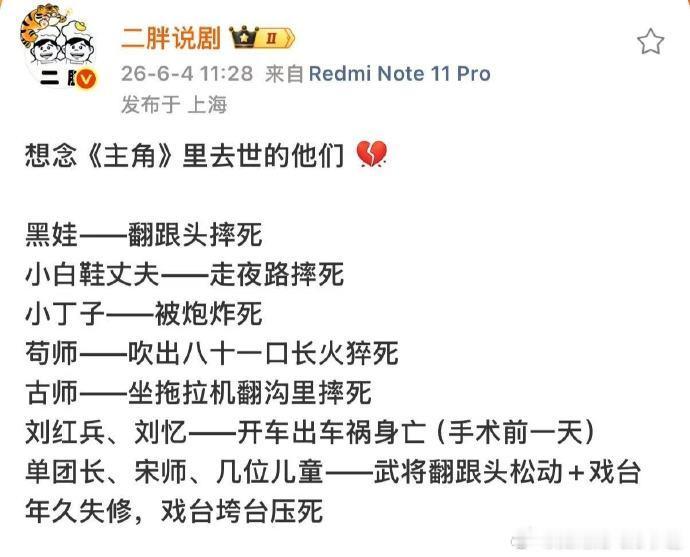 想念主角里去世的他们主角里去世的角色浮沉动荡的大环境裹挟着所有人前行，纵使角色拼