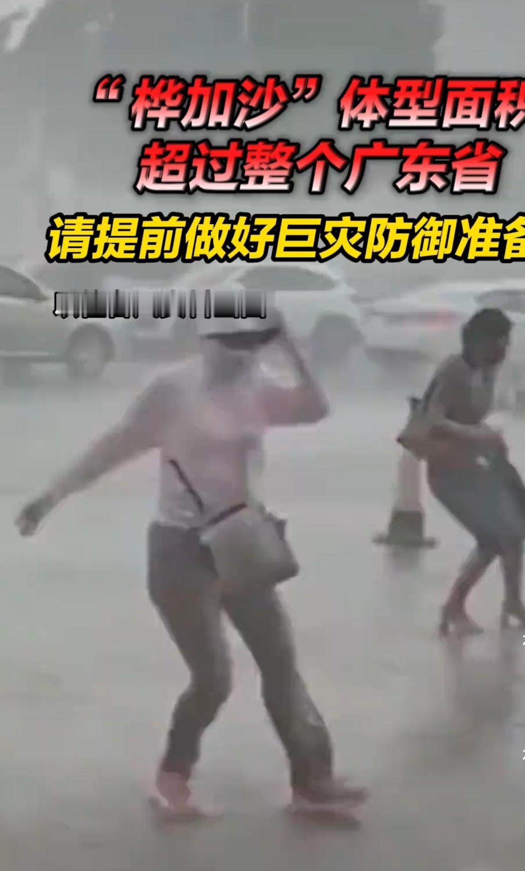 超强台风桦加沙要来了这次台风超级强悍来势汹汹，覆盖范围超过广东省，大家一定要做好