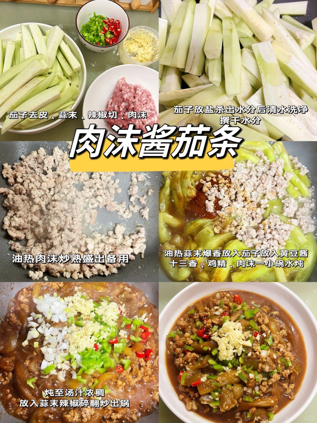 肉沫茄子🍆谁能不爱啊，一整个香迷糊了