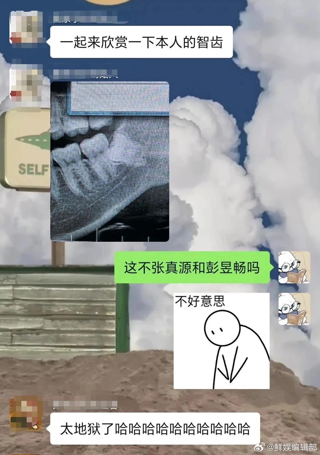 密室大逃脱 我的评分：张真源彭昱畅密逃智齿塑张真源彭昱畅智齿兄弟脑洞网友精准概括