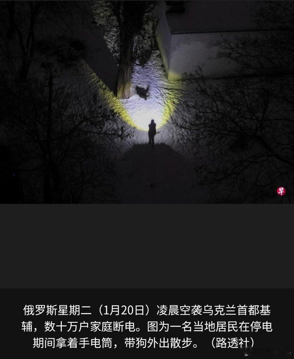 寰球镜头俄乌冲突 俄罗斯袭击乌克兰首都基辅，导致超过33万户家庭断电。路透社报道