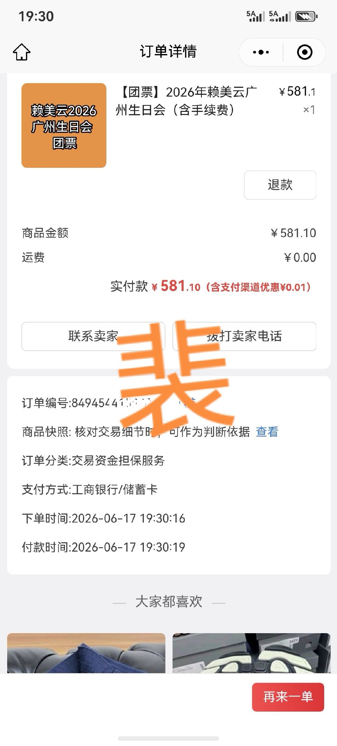 赖美云  广州见