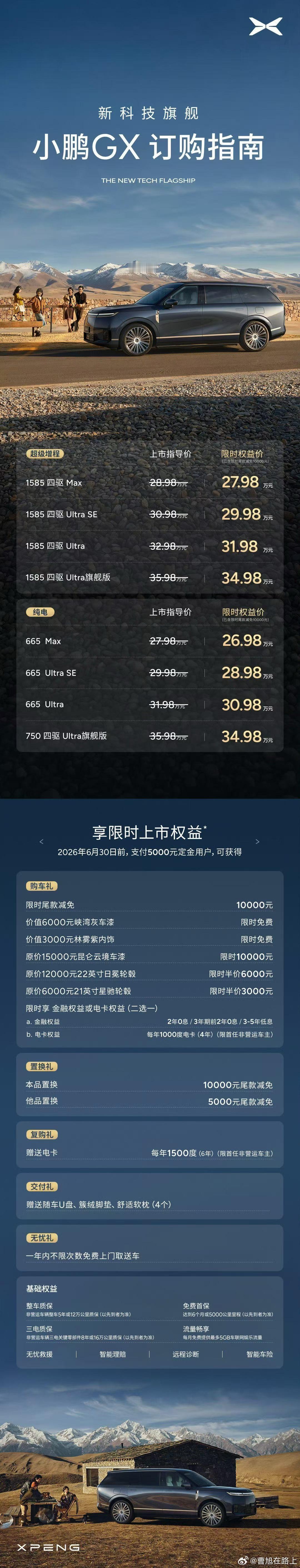 小鹏GX价格炸裂小鹏GX，新科技旗舰，售价26.98万元起小鹏GX的主力配置与5