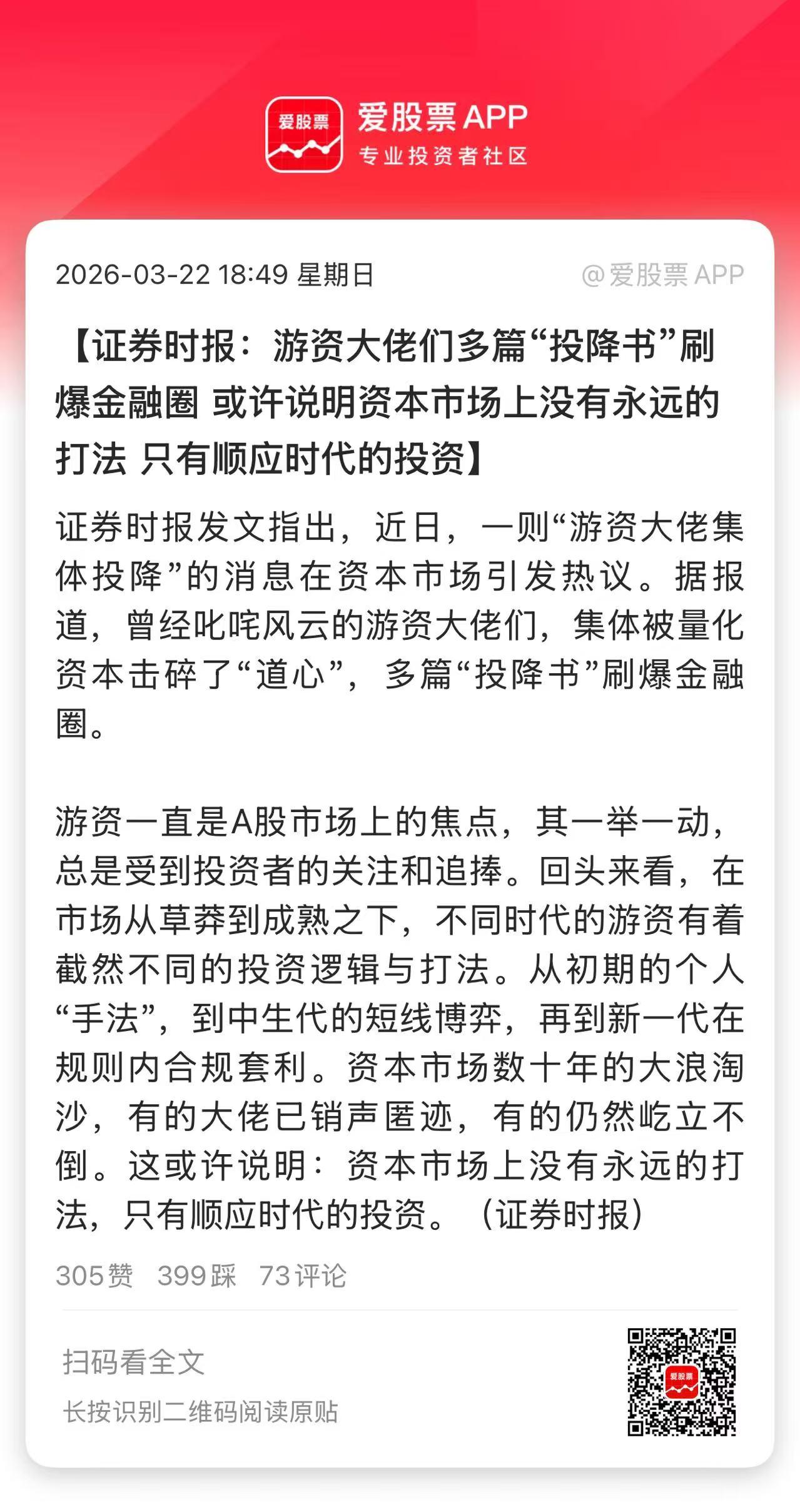 周末“游资发文集体认输”引热议，爱股君说过很多次，人是干不过量化的。哪怕你是游资