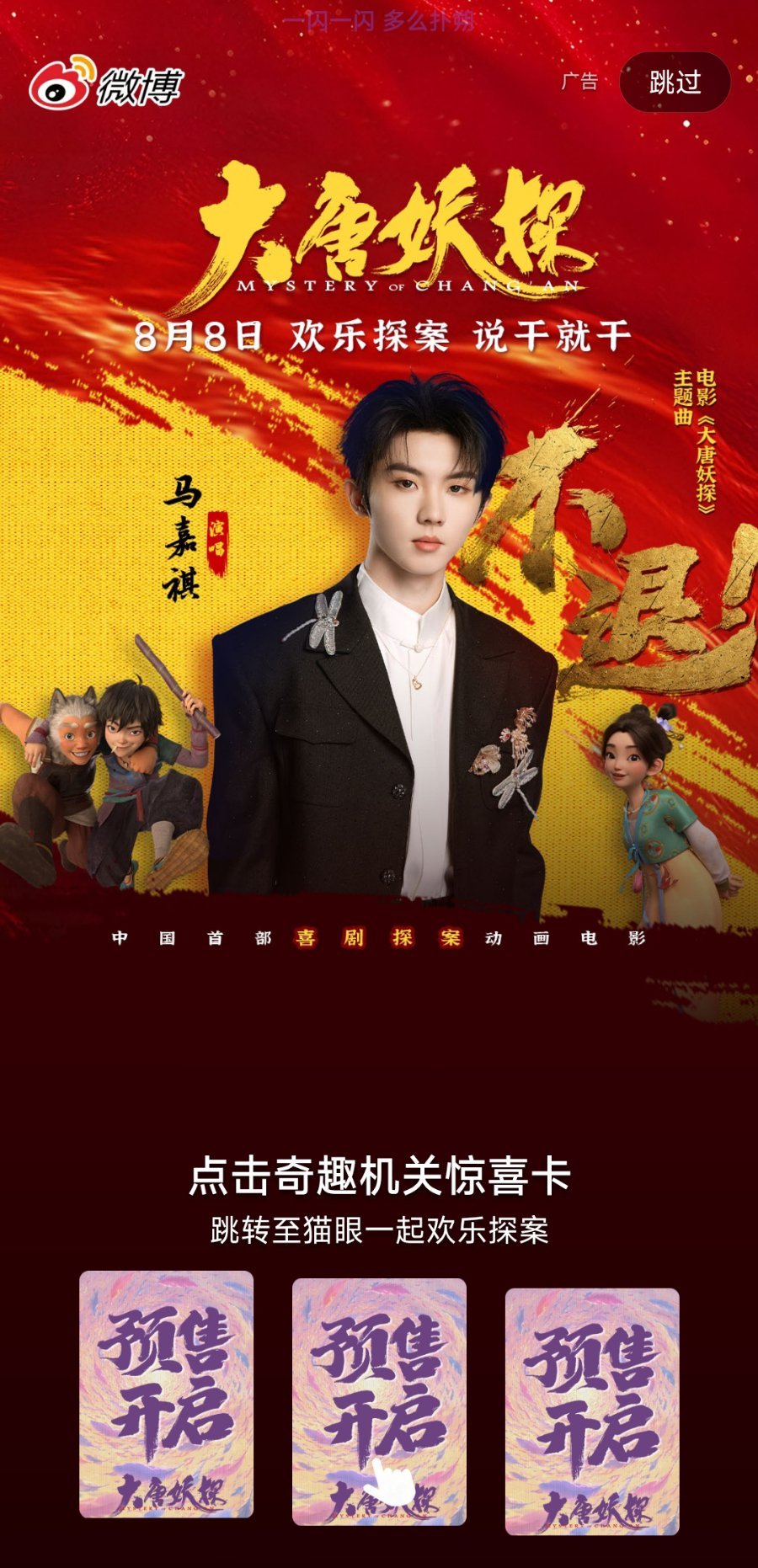 还有开屏！马嘉祺一首不退太燃了