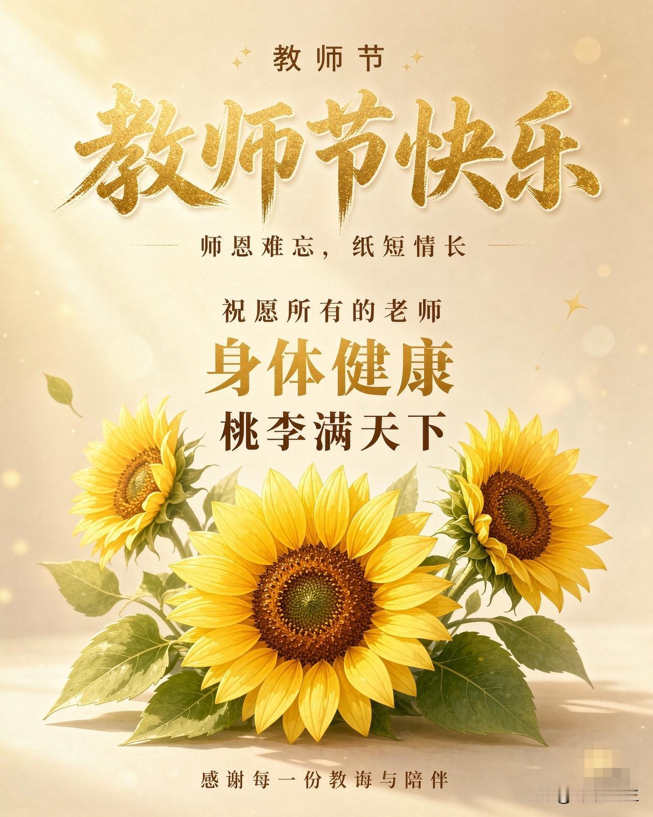 今天是教师节，翻看旧相册，突然很想念学生时代的老师们。

那时候总觉得，老师的粉