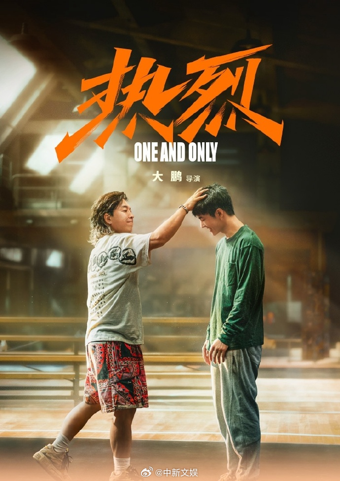 【热烈上映三周年】王一博热烈上映三周年时间过得好快！主演的电影《热烈》即将上映三