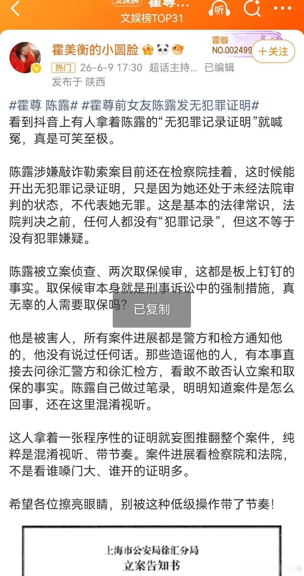 霍尊前女友陈露发无犯罪证明这位说。陈露涉嫌敲诈勒索案目前还在检察院挂着，这时候能