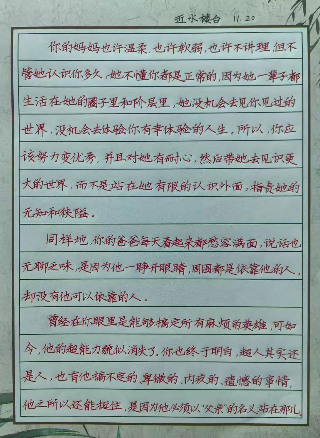 优秀学员的快写