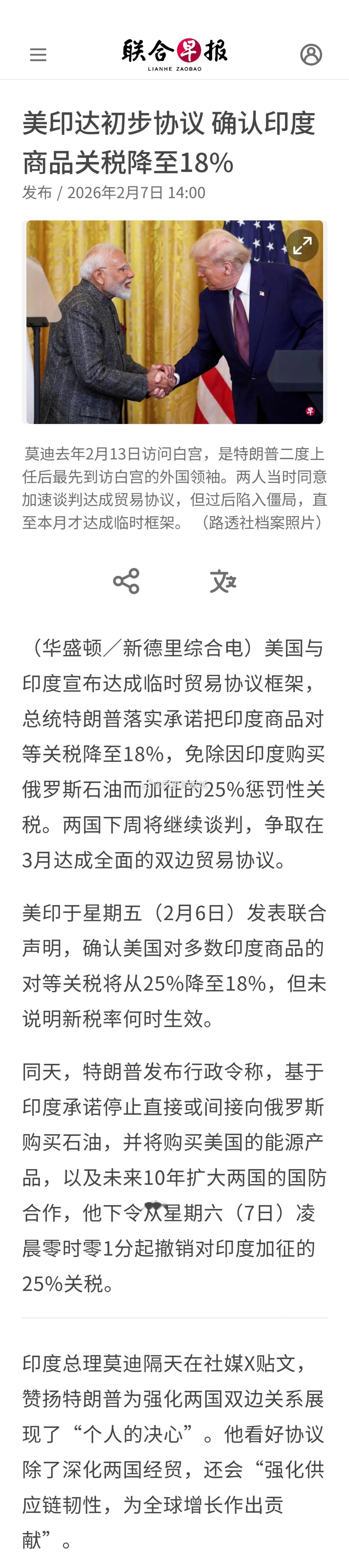 美国与印度宣布达成临时贸易协议框架，总统特朗普落实承诺把印度商品对等关税降至18