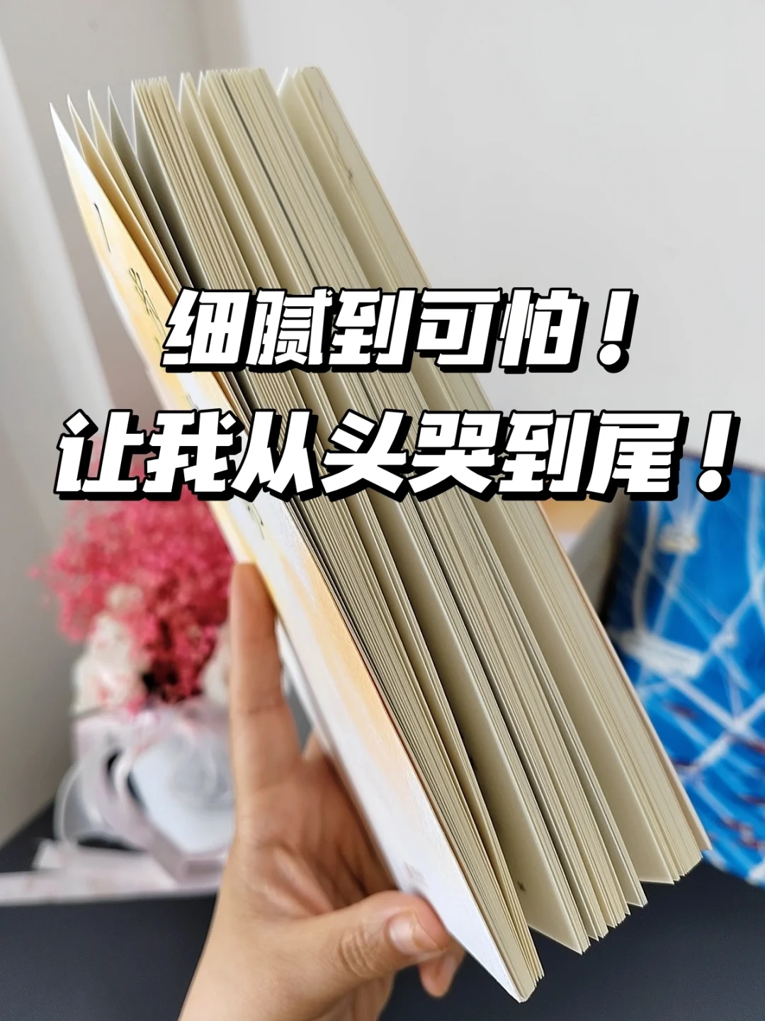 救命🆘她真的太会写了，句句扎心💔