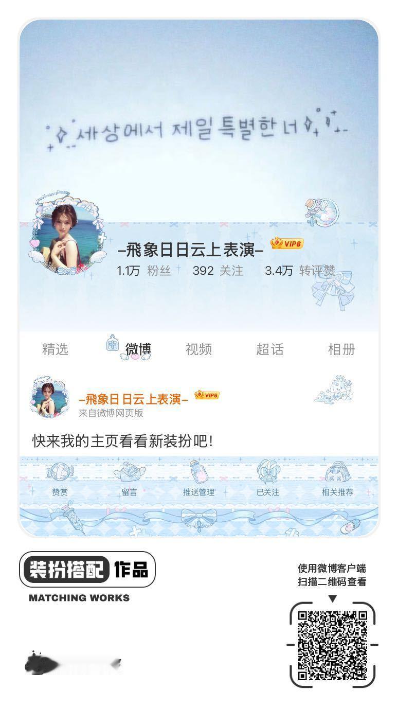 我正在参与微博会员装扮大赛，快来为我投票吧！网页链接