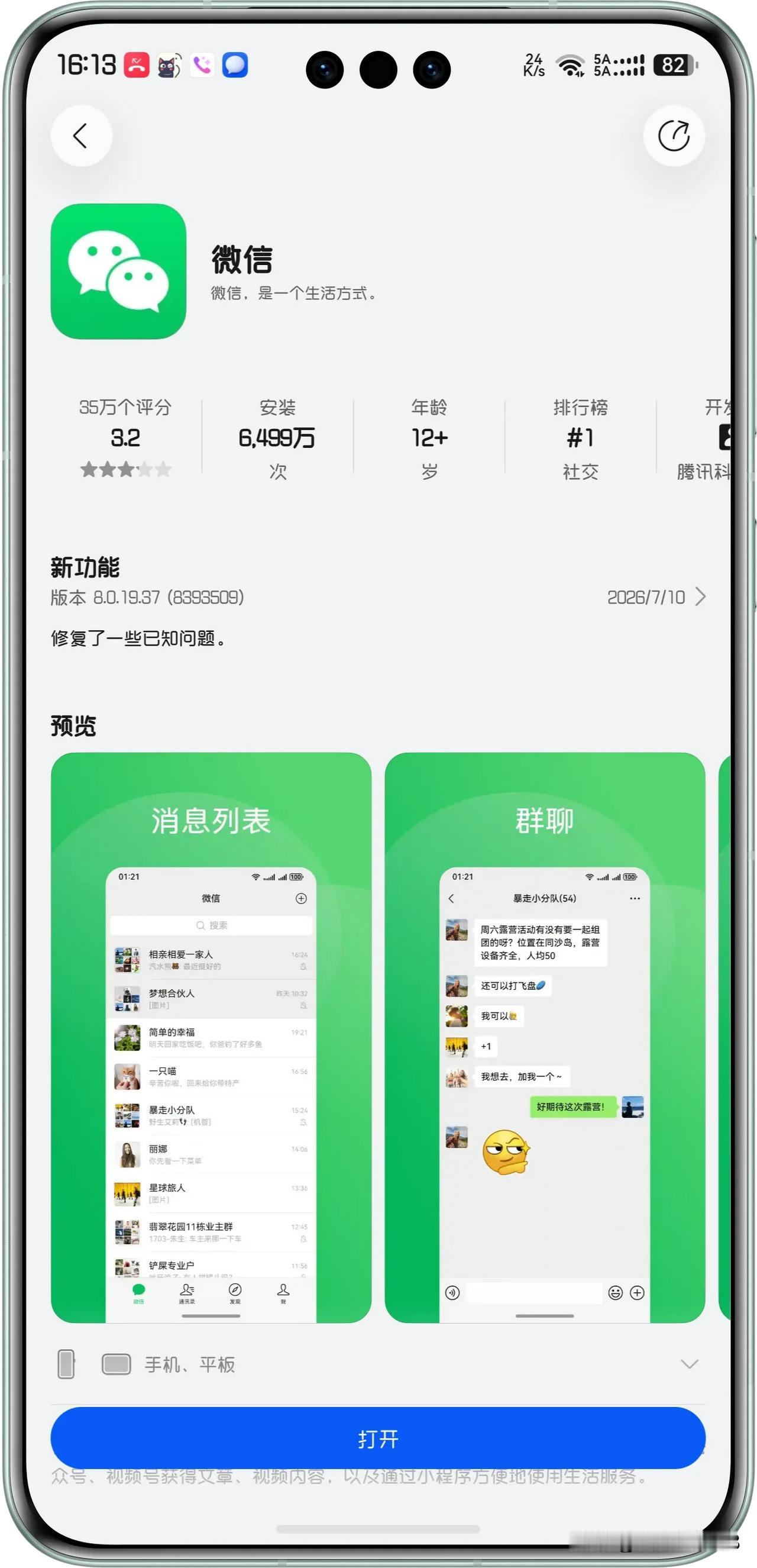 兄弟们！鸿蒙微信最新正式版8.0.19.37上线啦！这次终于能自定义消息铃声+用