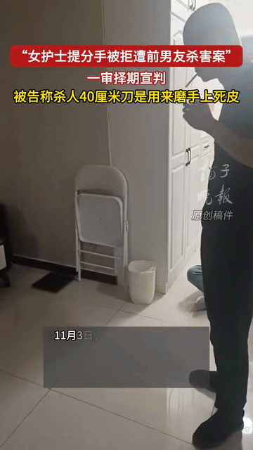 11月3日，一起女护士被前男友杀害案一审开庭，被告师某某称作案用的40厘米长刀原