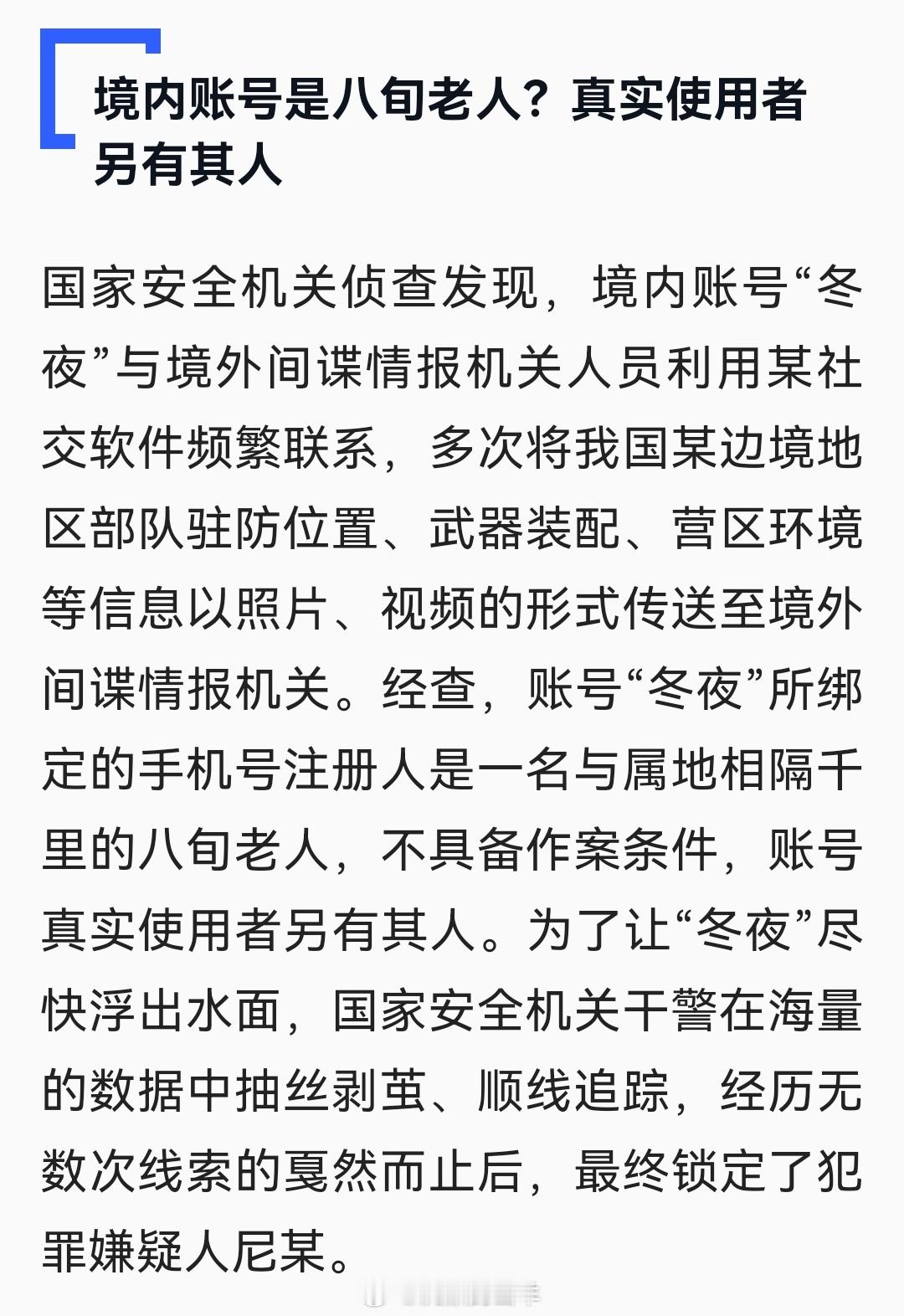 因违纪被部队提前退伍后，他与境外间谍勾连窃取我军事秘密。（央视新闻客户端） 