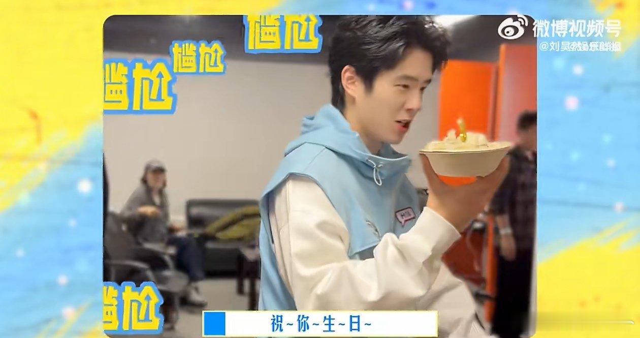 刘昊然用饺子给董子健庆生你好星期六 刘昊然太暖心啦！在节目录制时还不忘给董子健煮
