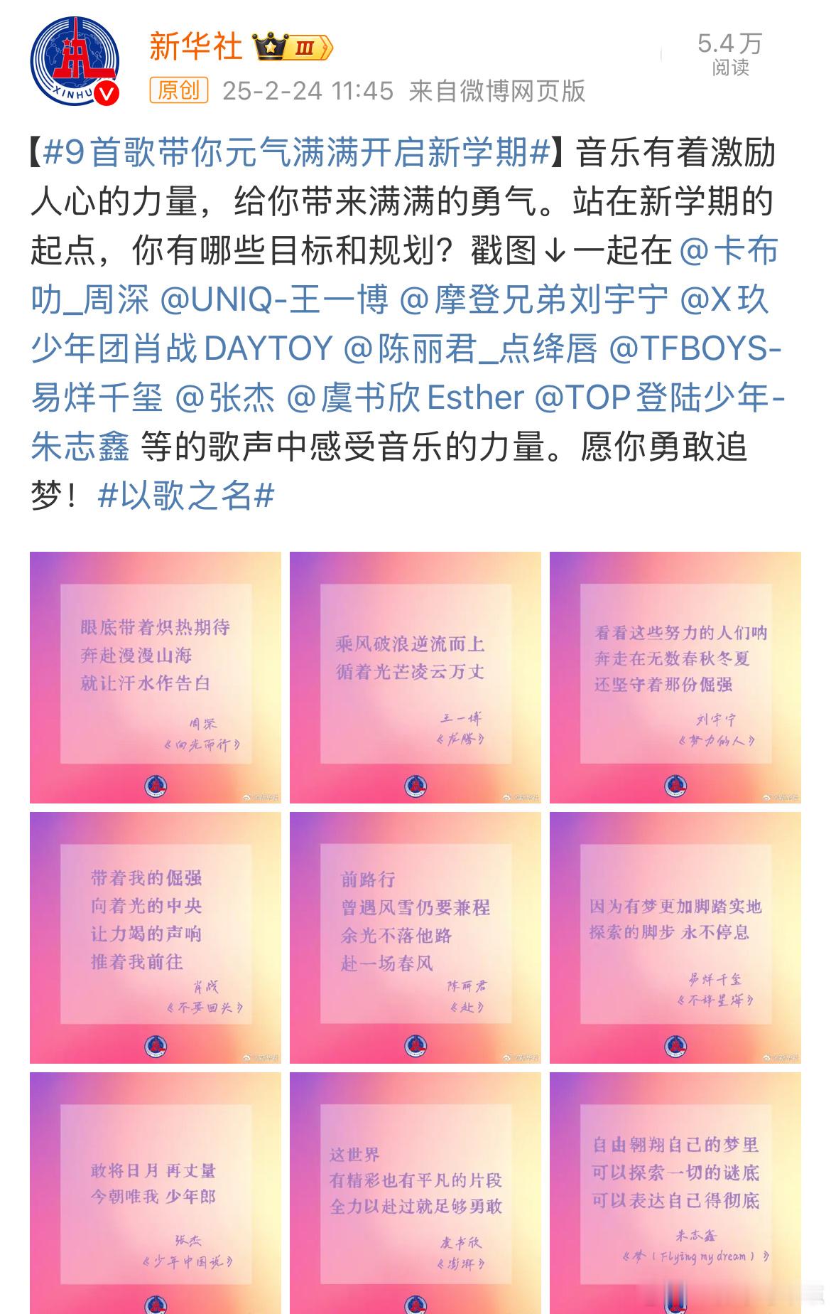 朱志鑫[超话]   朱志鑫创作歌曲《梦》已上新学期歌曲榜榜单[春游家族][春游家