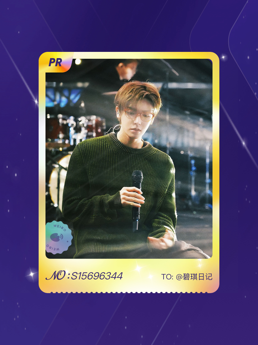 侯明昊[超话] 我在侯明昊[超话]“巡光而来，声声不息”活动中成功抽到了PR卡“