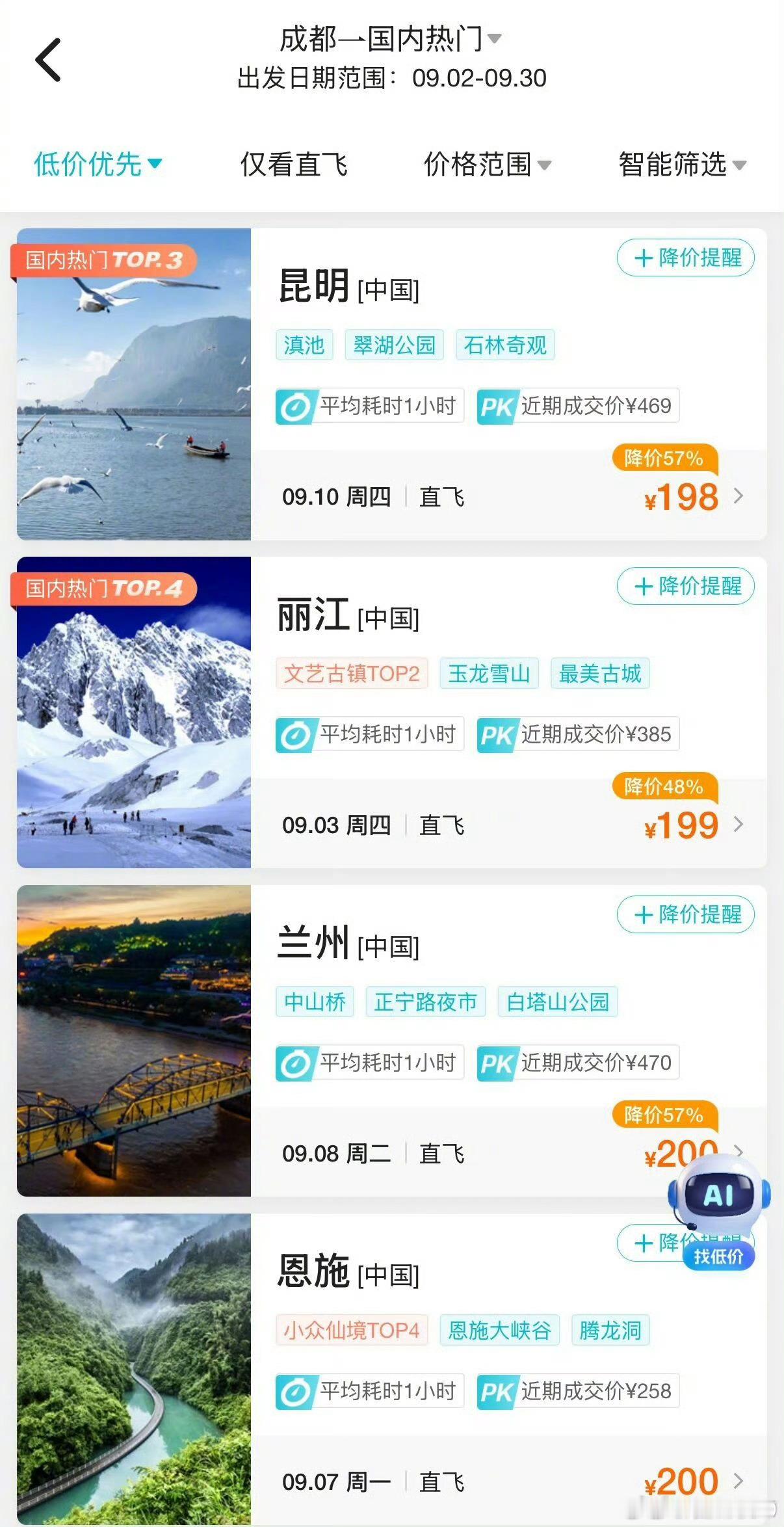 【成都至多地机票大跳水】近期民航迎来学生等返程客流高峰，但是机票价格并未明显上涨