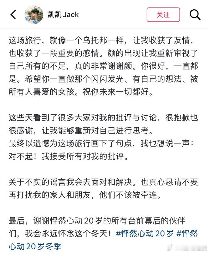 凯凯道歉凯凯发文道歉 李嘉凯发告别信对大家道歉，称会接受所有的批评，关于不实的谣