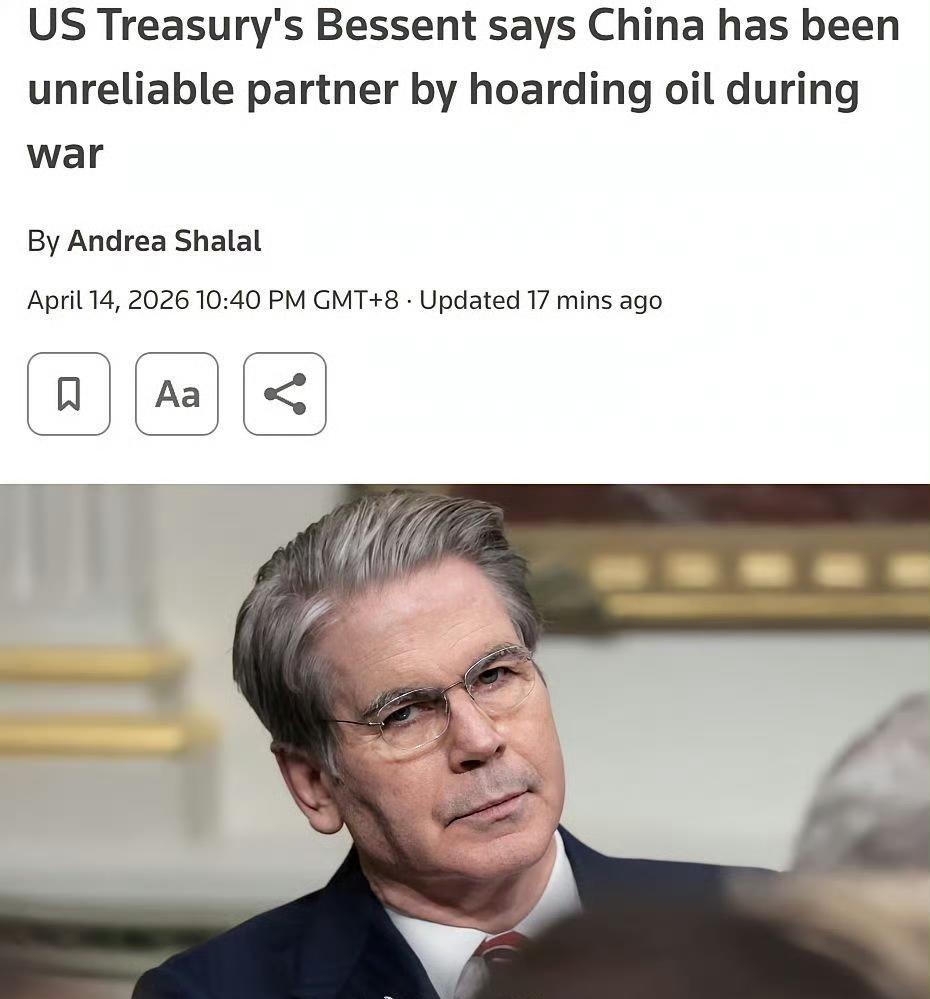 4月14日，贝森特指责中国在中东危机时期囤积石油、限制部分商品出口。
中国是纯石