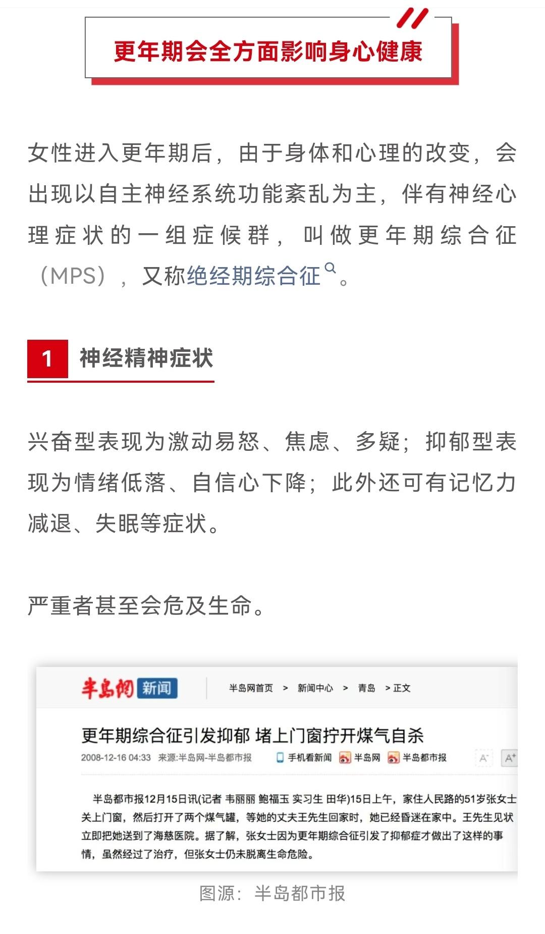 更年期全面影响身体健康，会出现以自主神经功能紊乱为主，伴随神经心理症状的症候群，