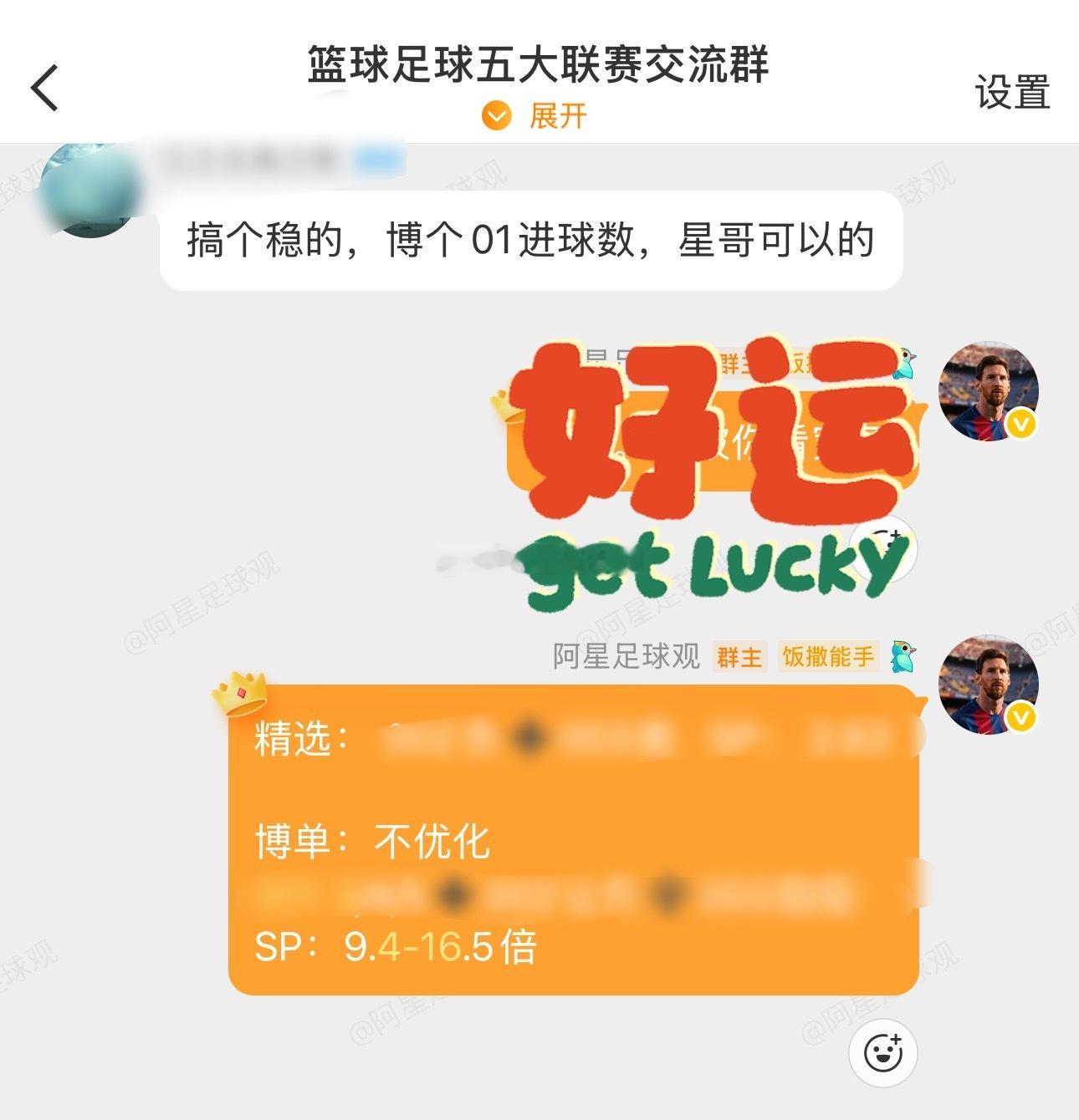 8月10日⚽扫盘分享，精选方案已经放在内部了。周一001 瑞超 天狼星 VS 布