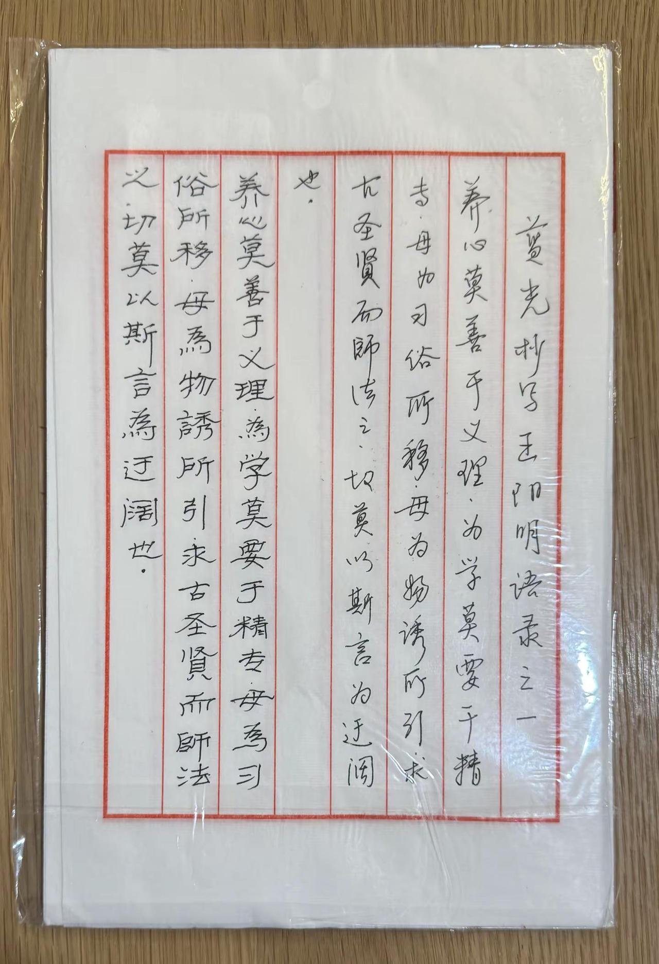 买了这竖线笺纸之后，今天抄写阳明心学语录。写字是一种生活 中华传统文书 每日分享