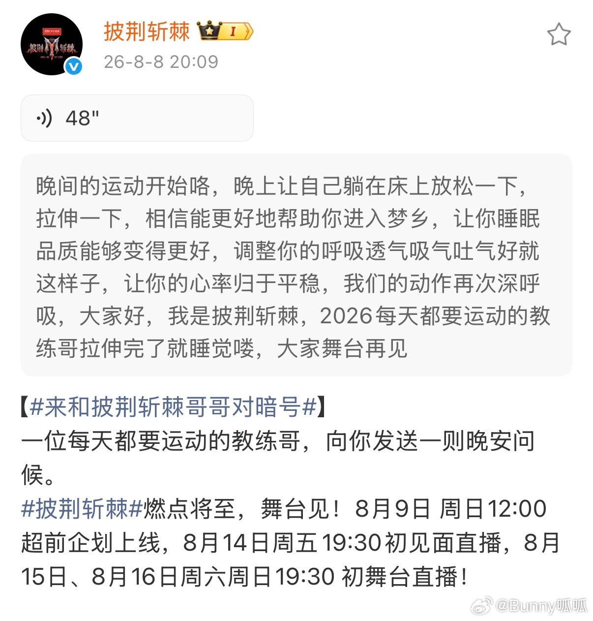 刘畊宏一说话床垫变瑜伽垫披荆斩棘 睡前点开披荆斩棘晚安语音，刘畊宏的声音响起，床