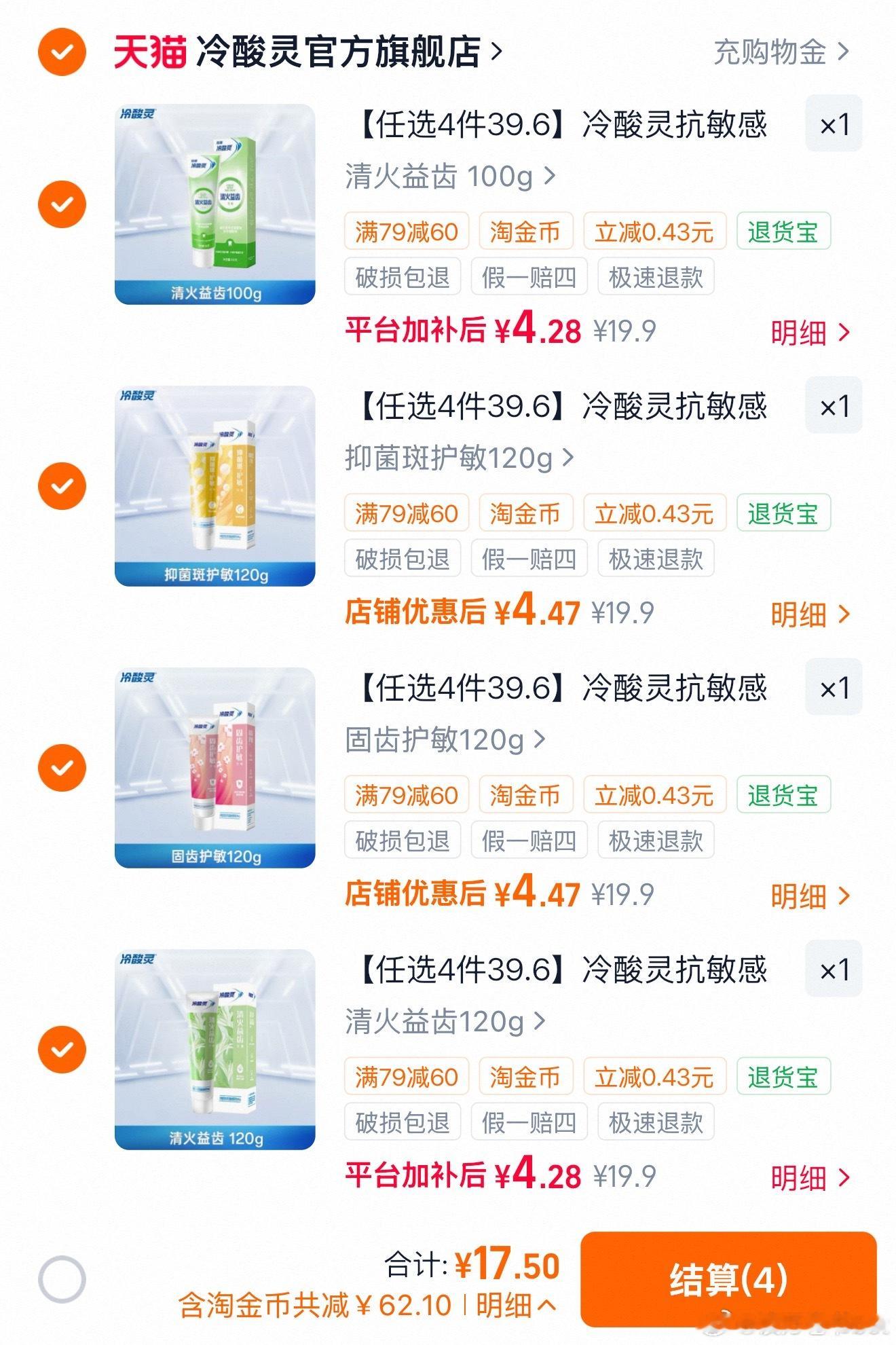 冷酸灵牙膏𝟏𝟒拿下四支，囤一次够全家用很久的 