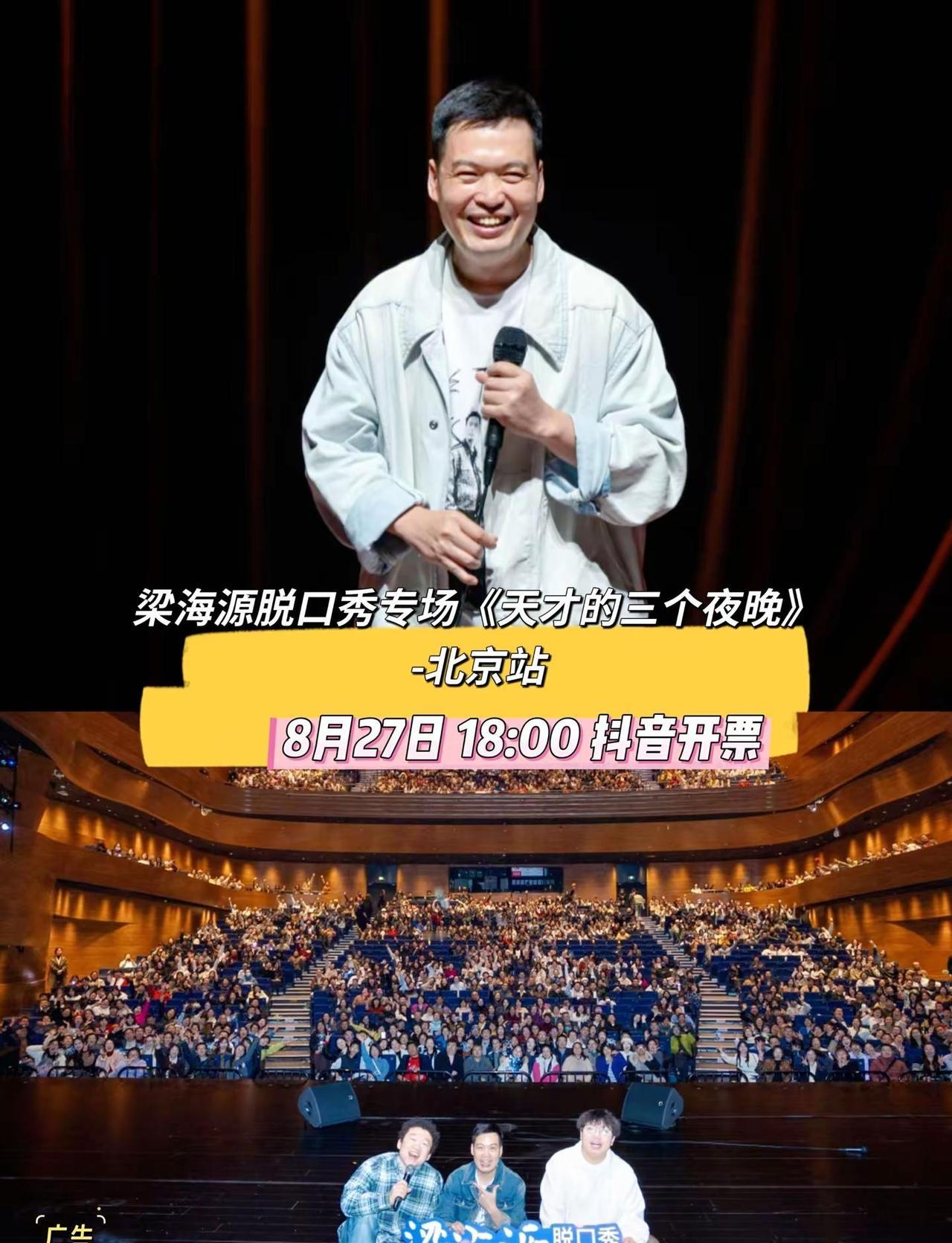 不必内耗，快来大笑。。脱口秀北京上抖音抢演出票 给生活找点乐子