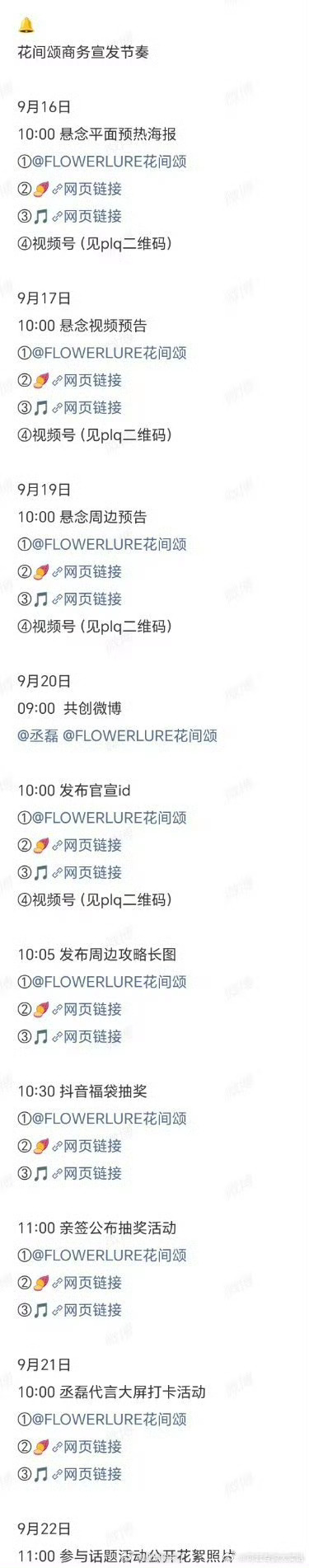 恭喜丞磊 新商务待宣有效播剧红利来了 ​​​