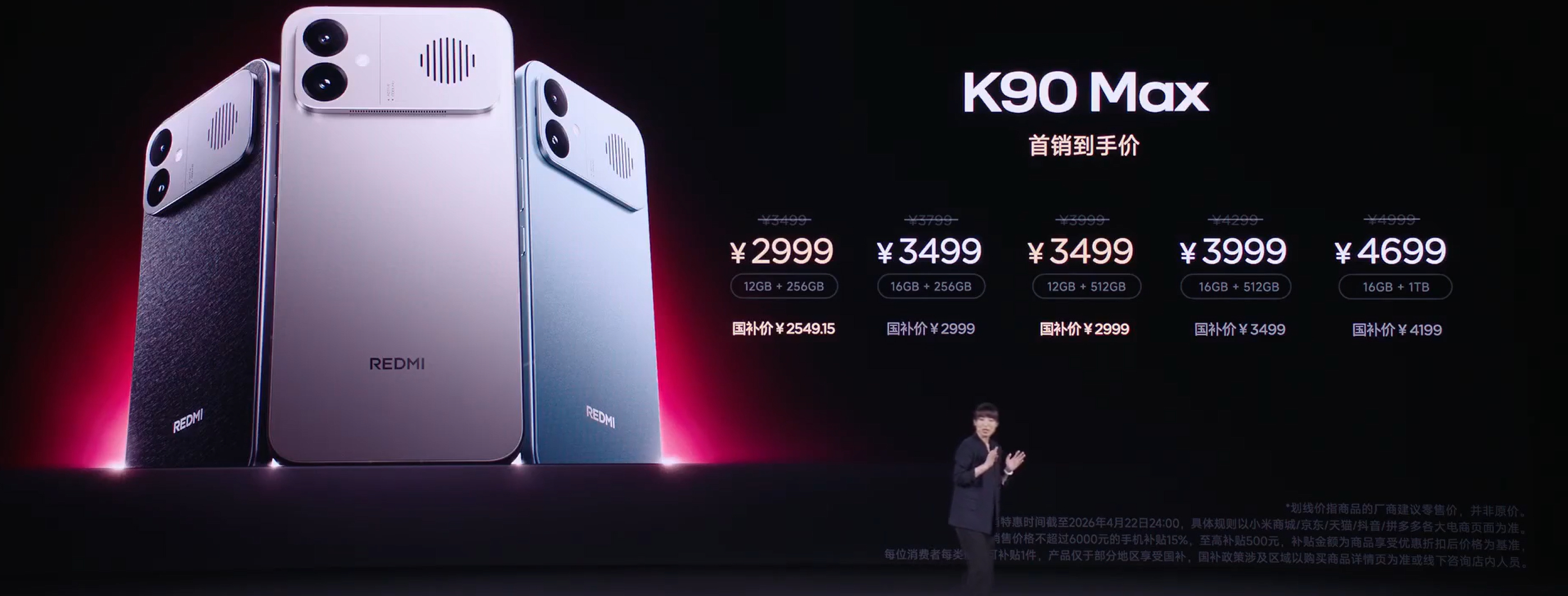 香！2999元起，红米K90 Max发布12+256GB：2999元16+256