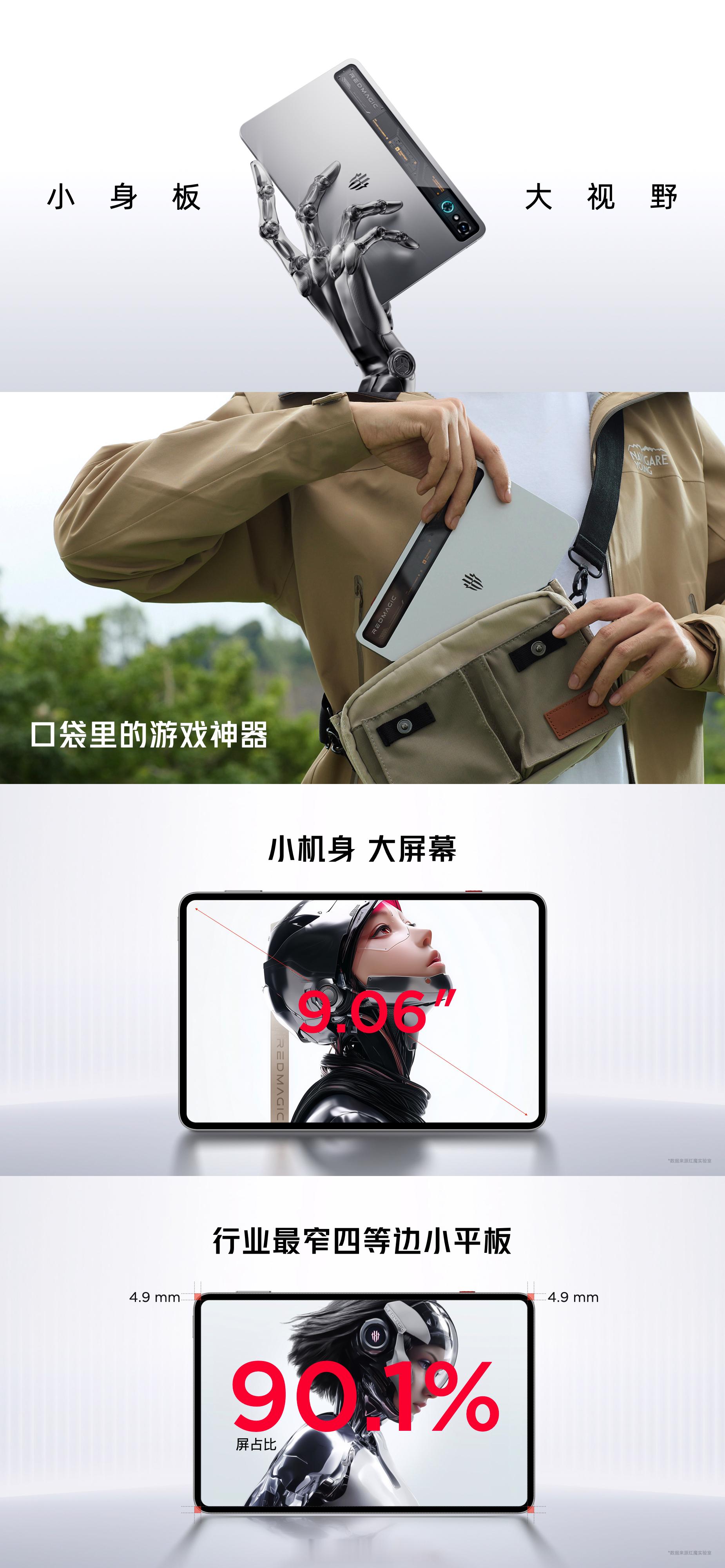 红魔的这个电竞平板3Pro是真可以！属实是安卓版的iPad mini，9英寸OL