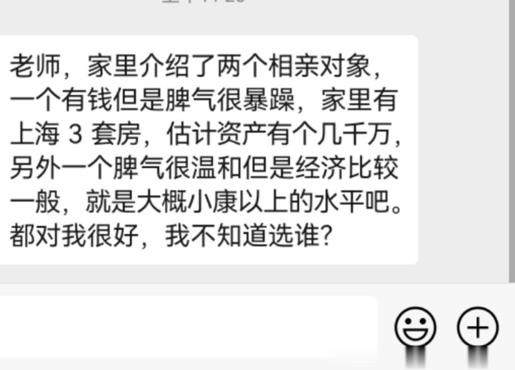 中产+脾气暴躁 VS  小康+性格温和，你会选择谁？❤️这甚至是一个“低配版”嫁