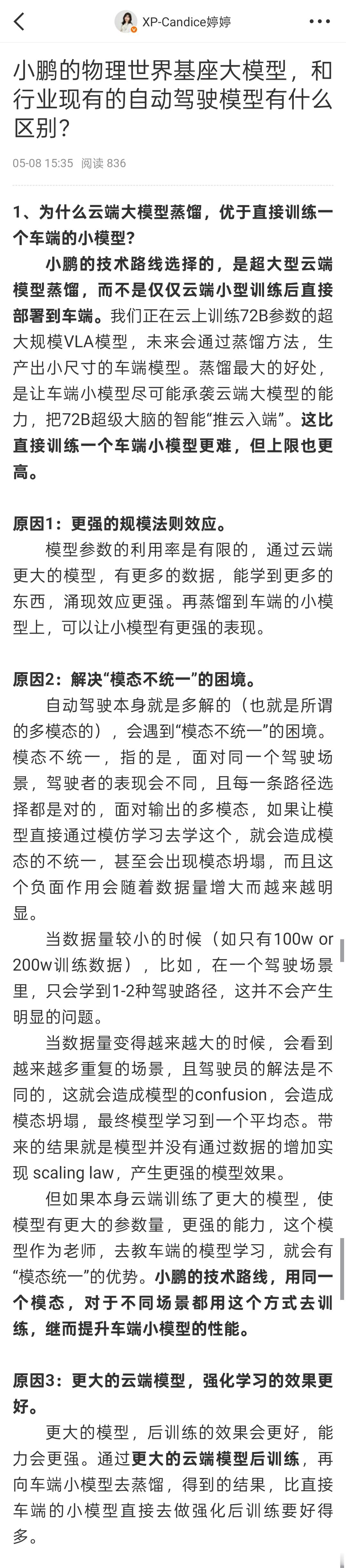 研究了一晚上小鹏汽车之家团队的科普里边有几个东西挺有意思的为什么云端大模型蒸馏，