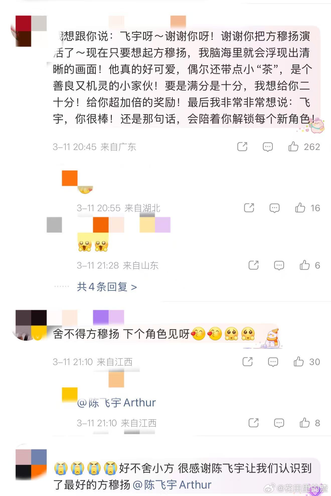 陈飞宇微博评论区陈飞宇温柔语音告别方穆扬，瞬间点燃评论区热情。粉丝长文诉衷肠，爱