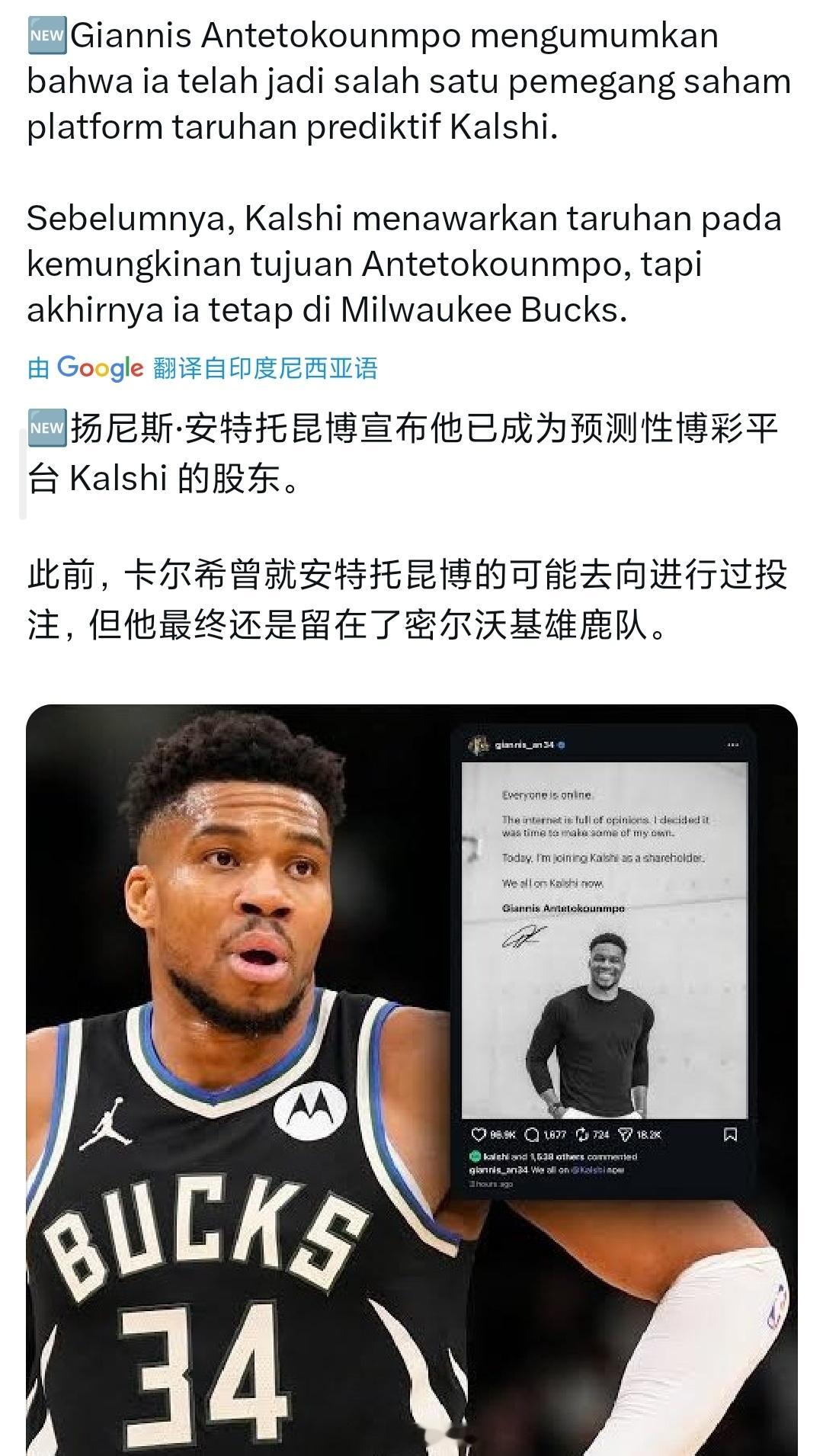 字母哥官宣成为菠菜公司Kalshi的股东怪不得呢，这个交易截止日赚了不少吧nba