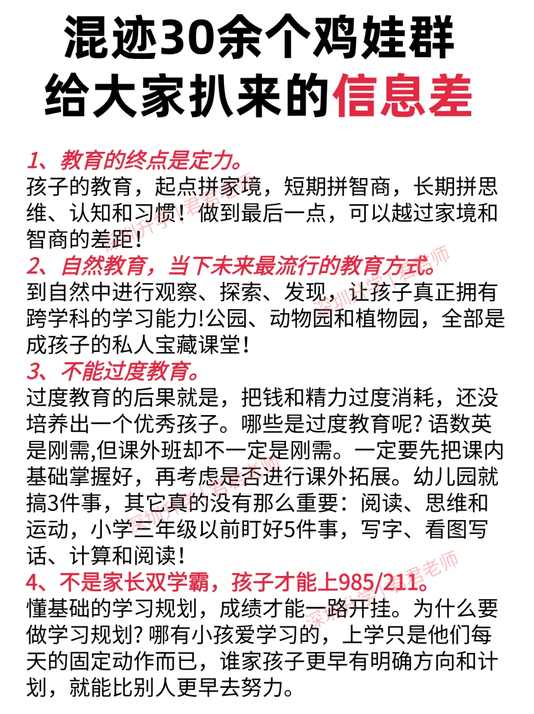 鸡娃群里❗️给大家挖到的信息差！太强了！