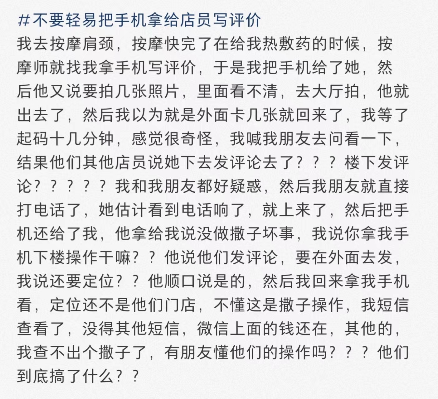 不要轻易把手机交给陌生人！ ​​​