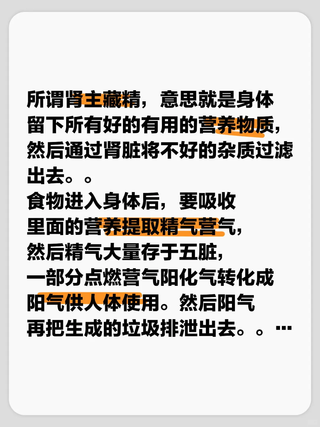 所谓肾主藏精，意思就是身体留下所有好的有用的营养物质，然后通过肾脏将不...