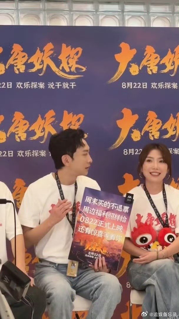 喜人CP就这么坑对方电影大唐妖探北京首映礼 喜人CP真的把“互坑”刻进DNA里了