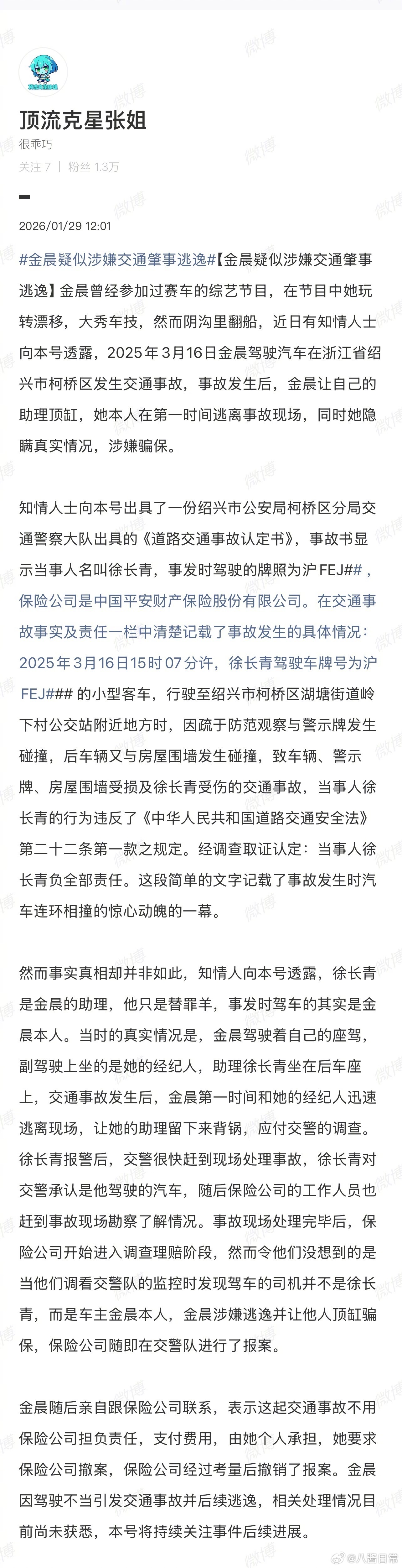 监控截图出来了曝金晨交通事故监控截图