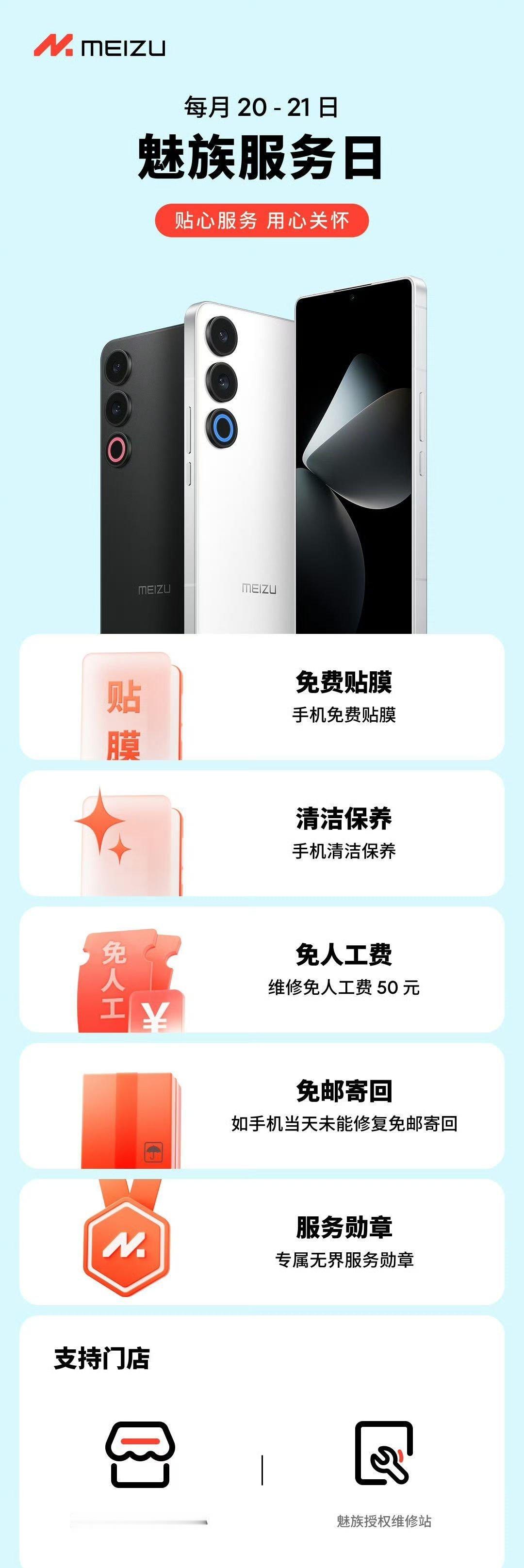 每月固定的魅族服务日取消了吗？有小伙伴说想明天去，体验中心那边回复没有了。