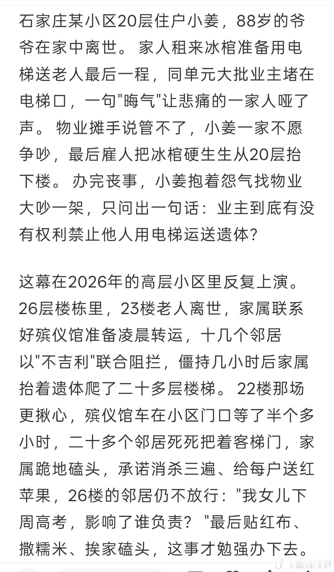 这些业主缺德，只要住在小区里面都要经历生老病死，今日为难别人，早晚轮到自家，家属