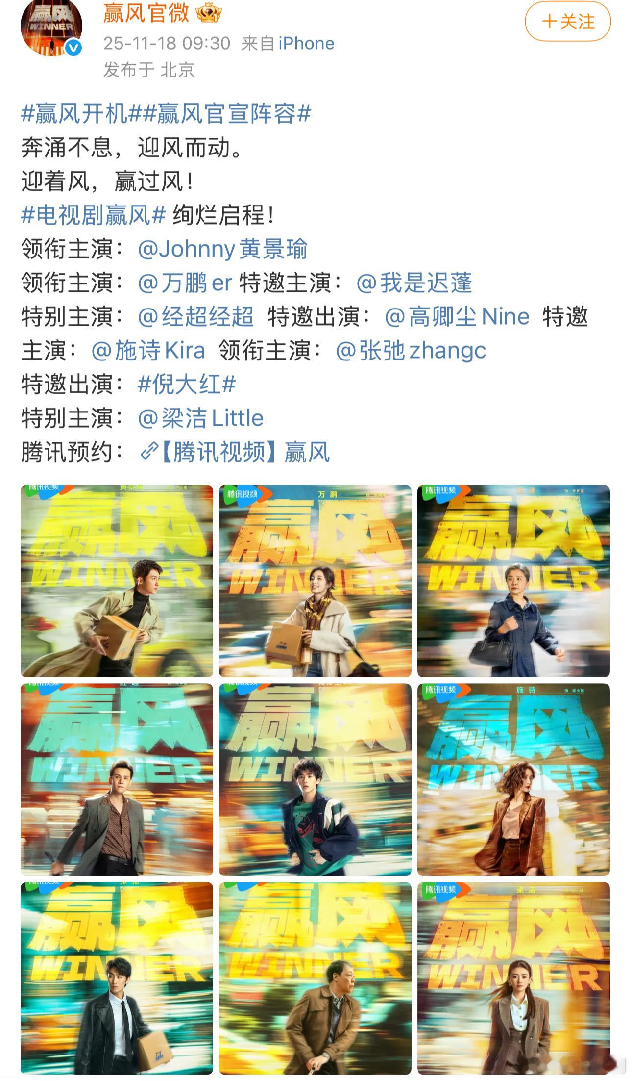 《生万物》红利迟蓬迟到了，新剧《赢风》一下三番特邀主演了，倪大红都靠后。看着次扮